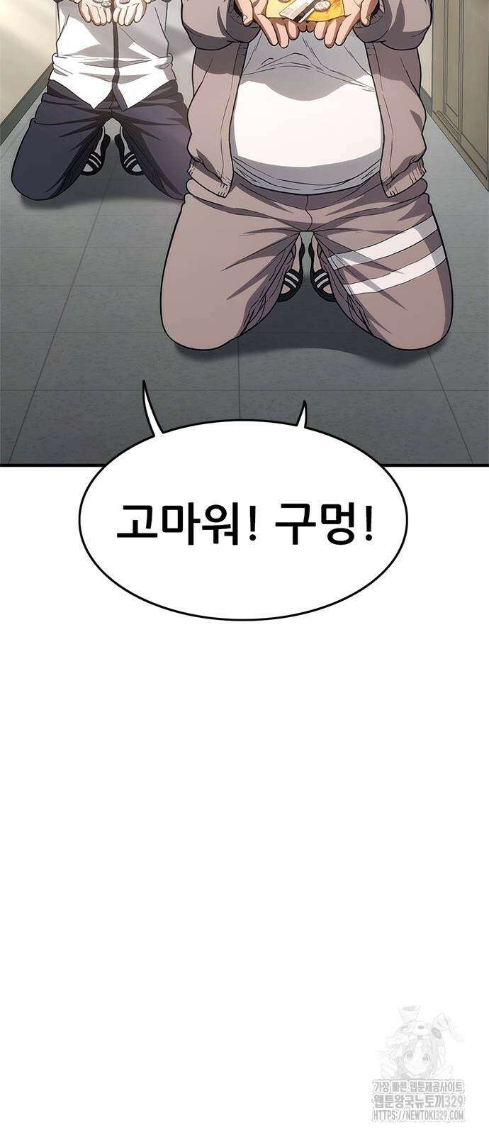 먹뀌싸 15화 54