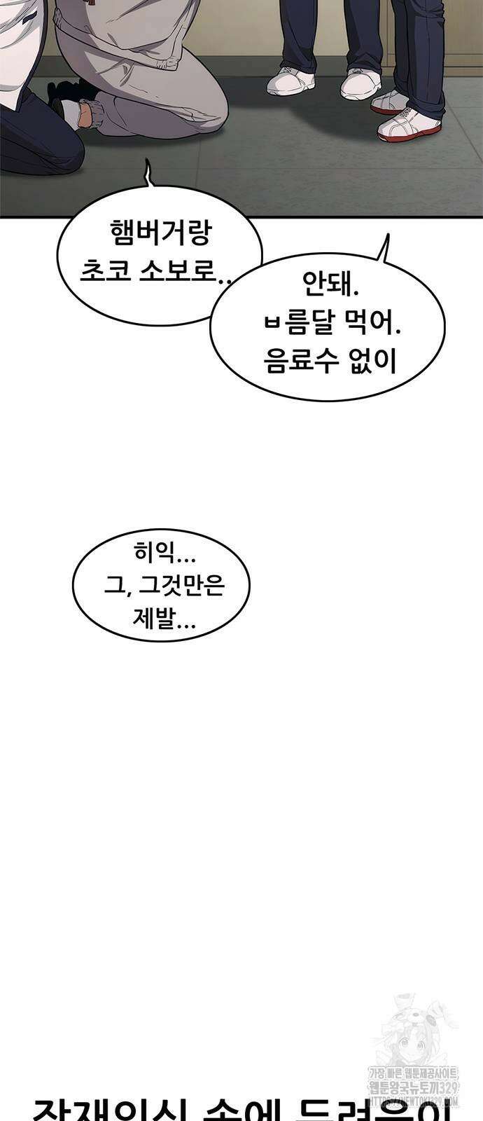 먹뀌싸 15화 56