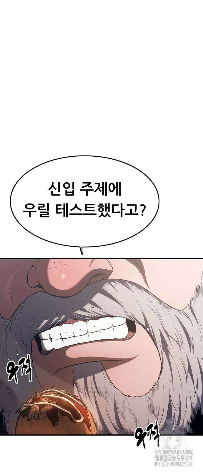 먹뀌싸 15화 87