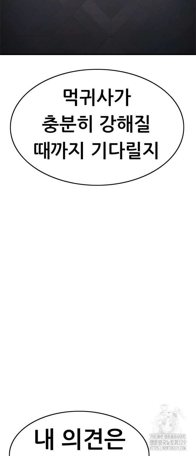 먹뀌싸 15화 94