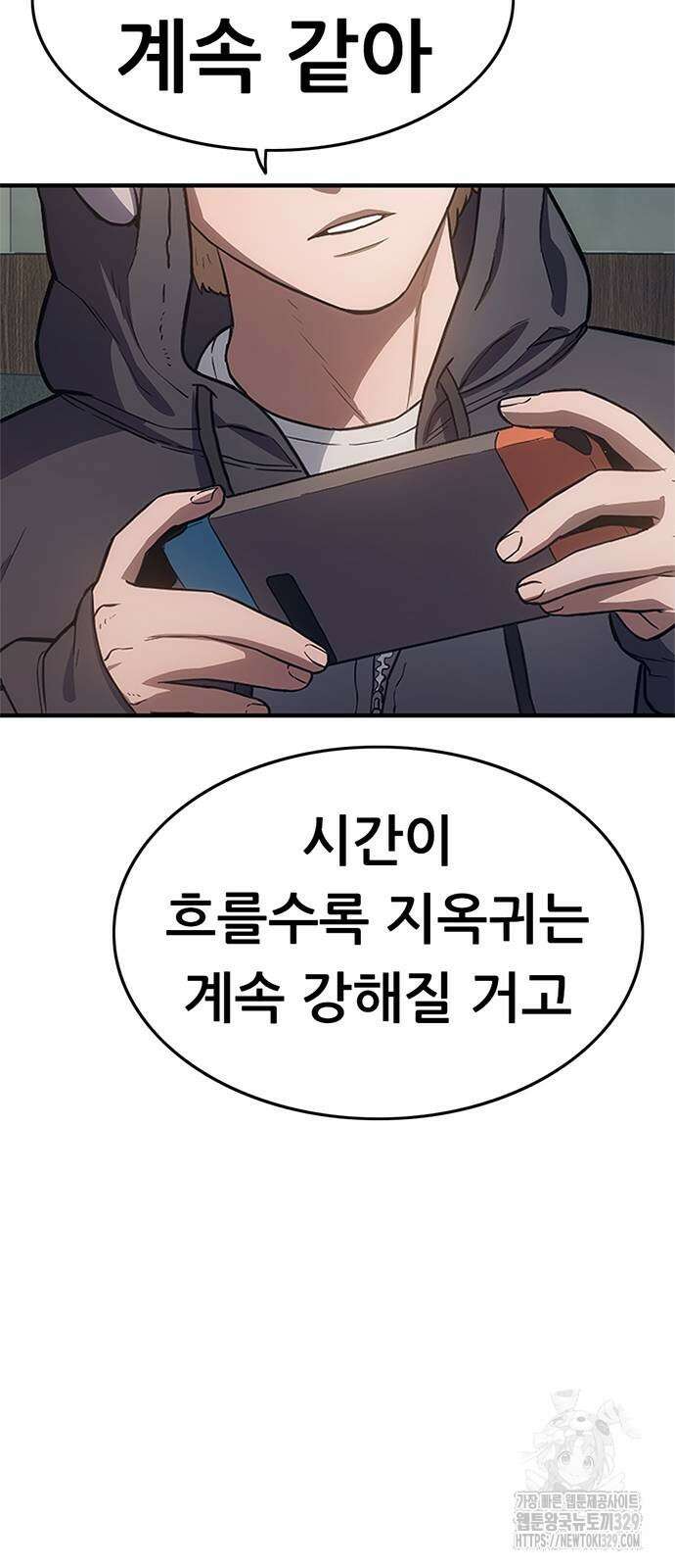 먹뀌싸 15화 95