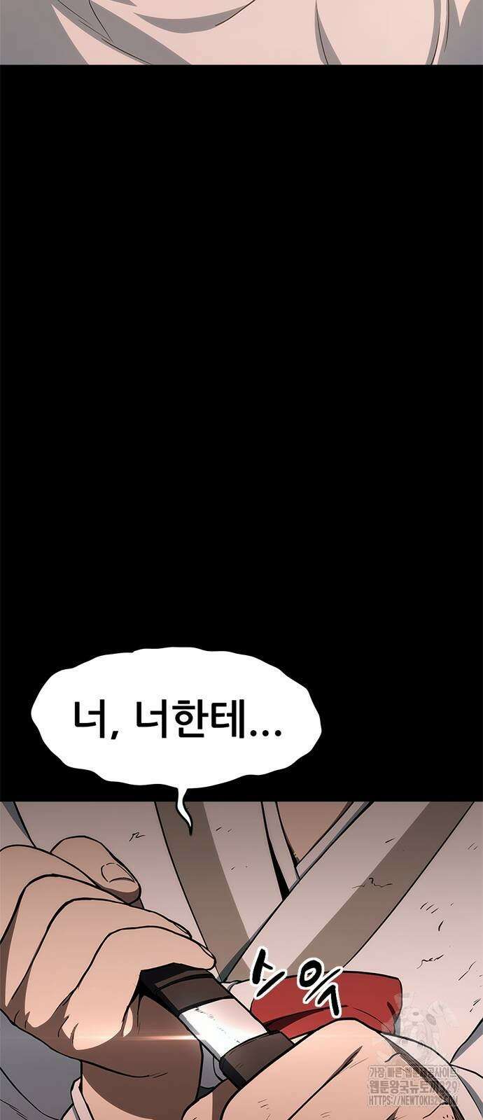 먹뀌싸 15화 116