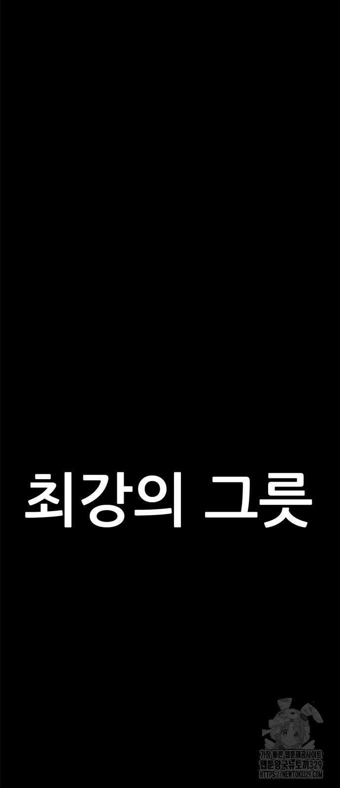 먹뀌싸 15화 140