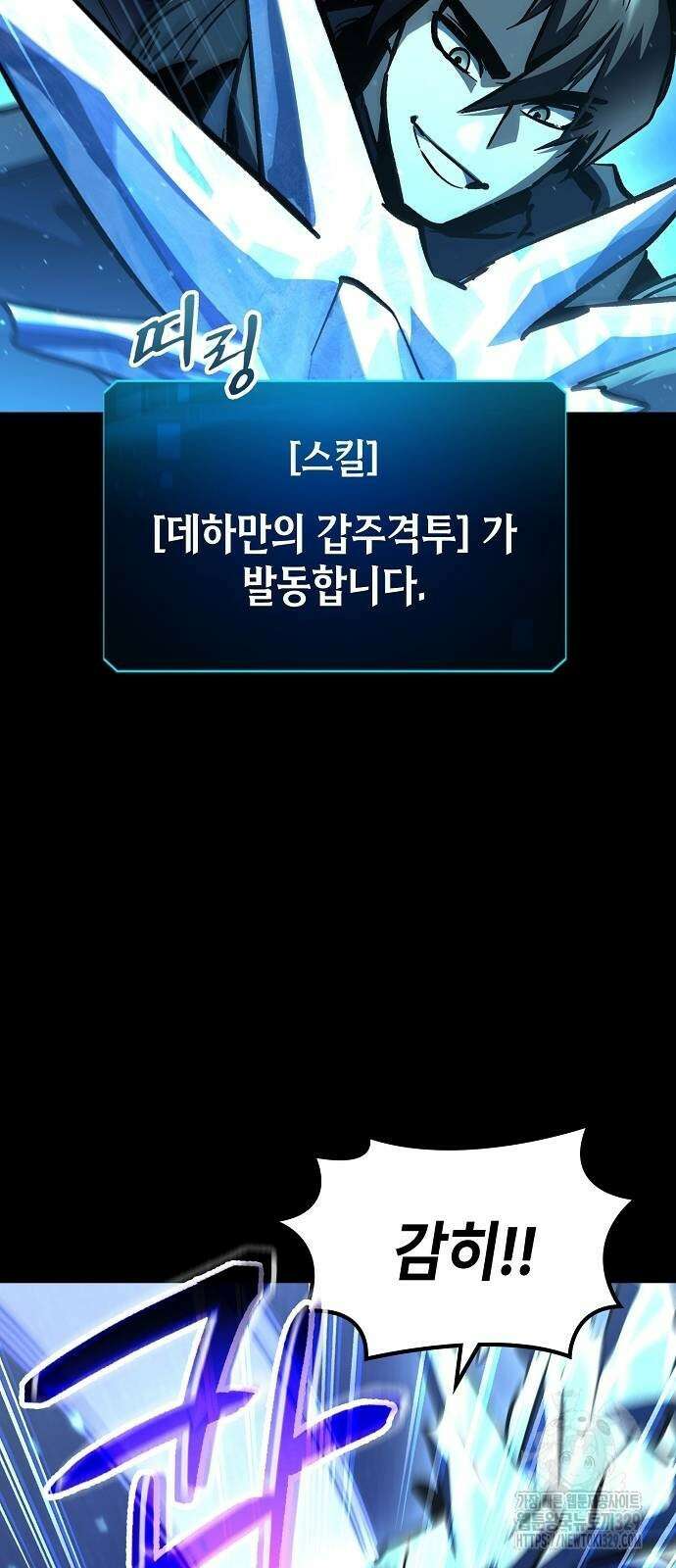 망겜의 시체줍는 천재전사 23화 4