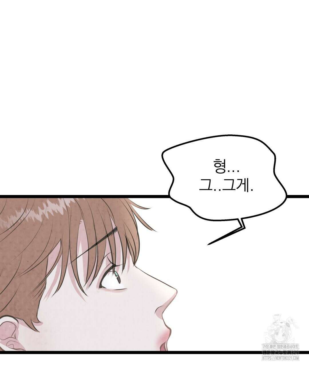 옆집 형 2화 4