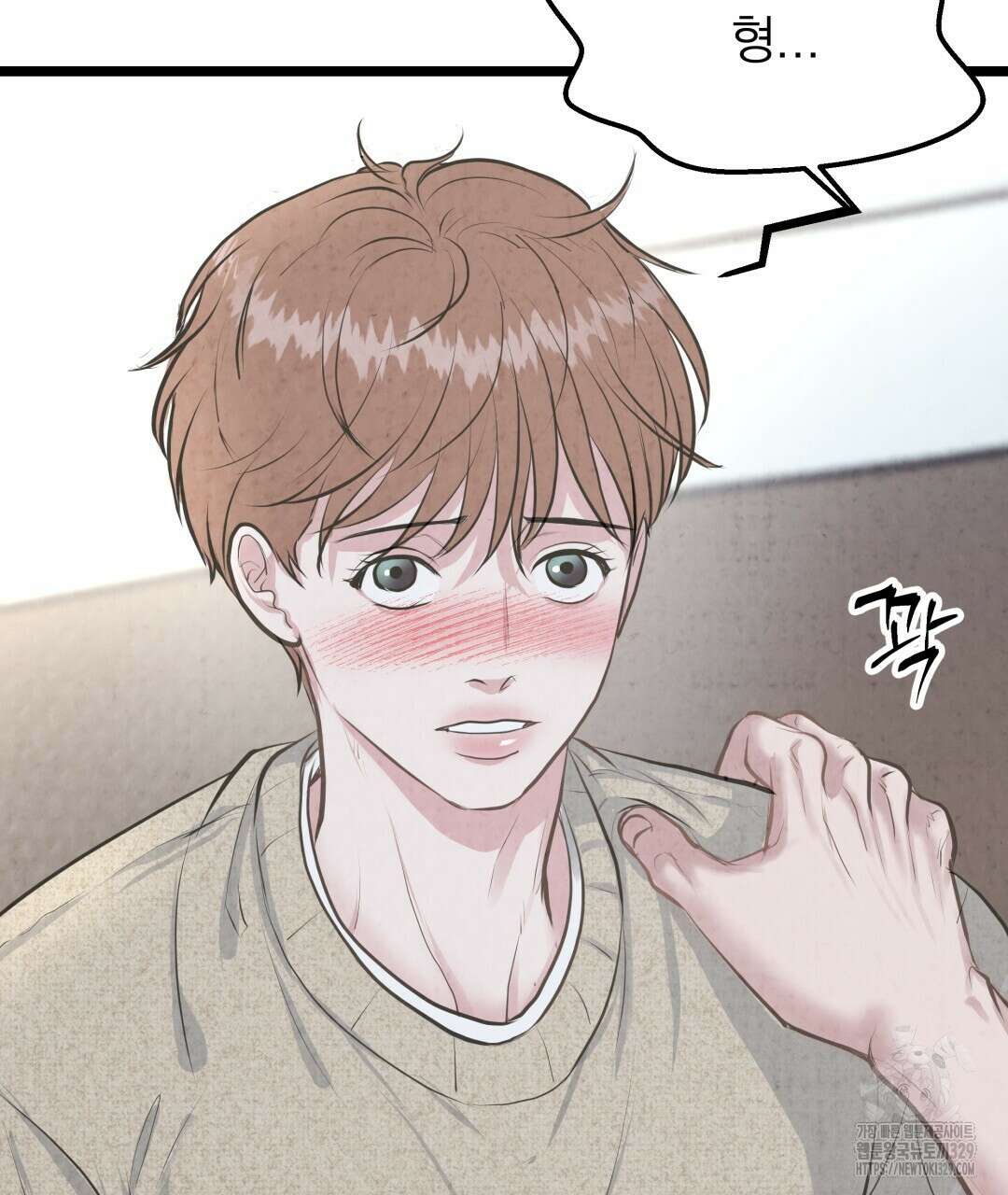 옆집 형 2화 8