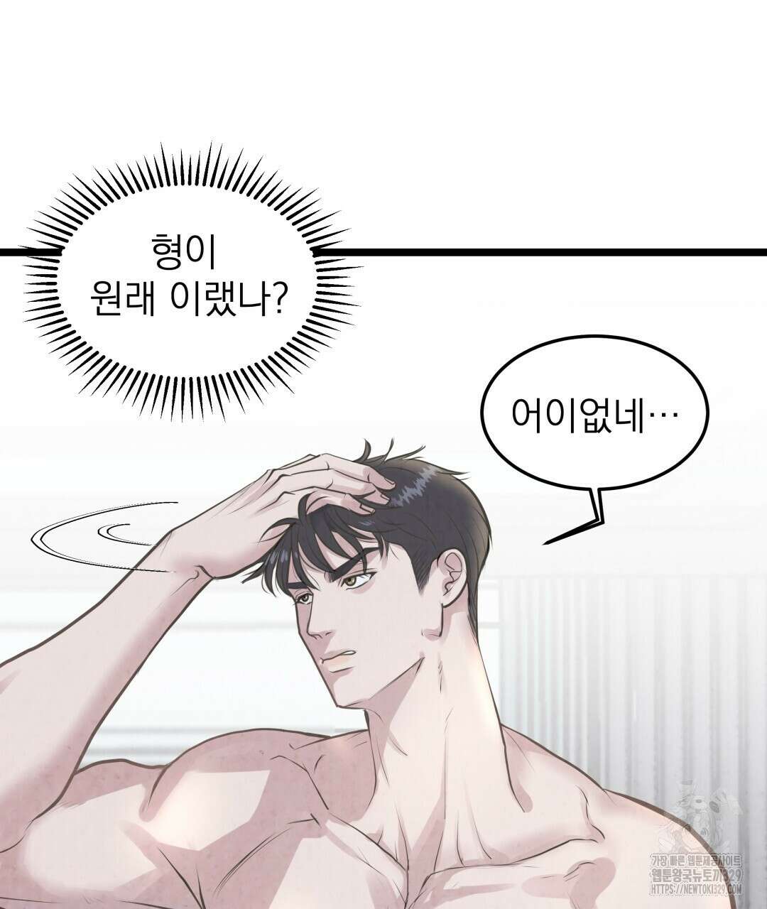 옆집 형 2화 17
