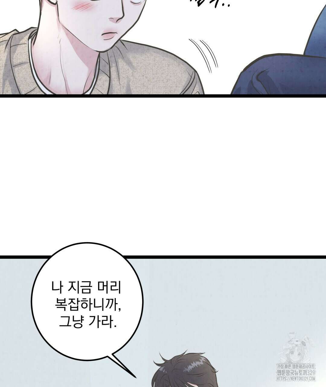 옆집 형 2화 23