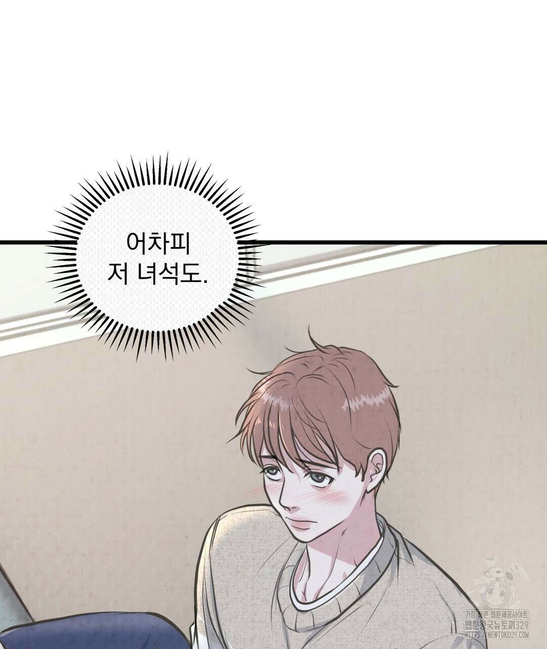 옆집 형 2화 43