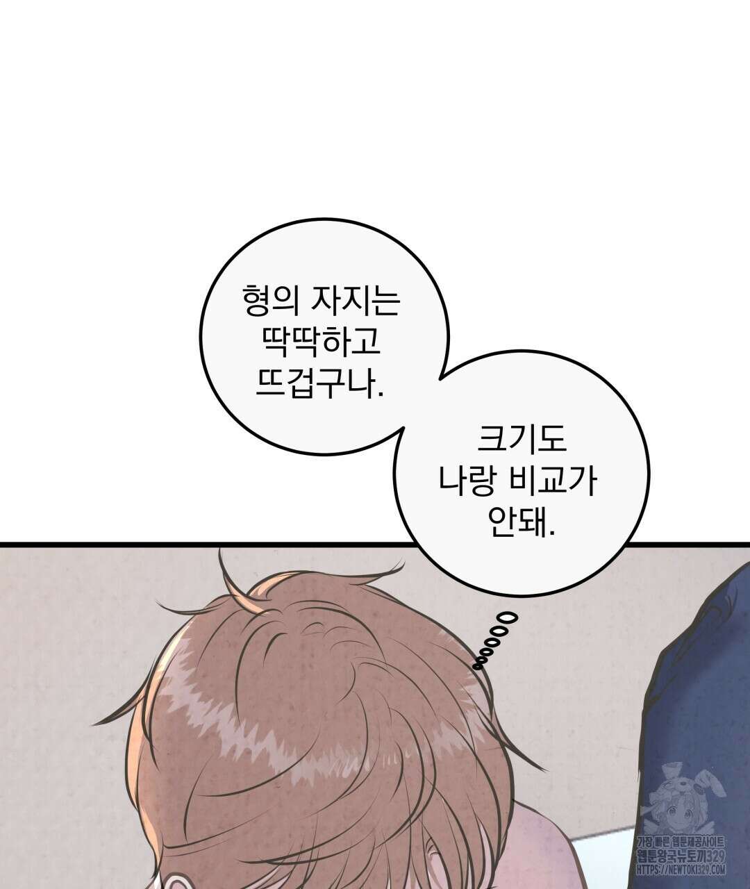 옆집 형 2화 57