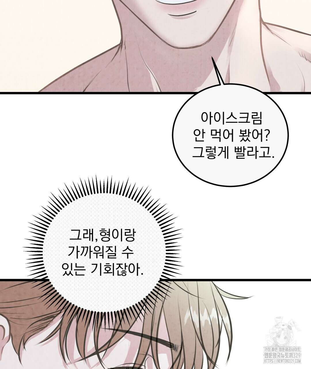 옆집 형 2화 62