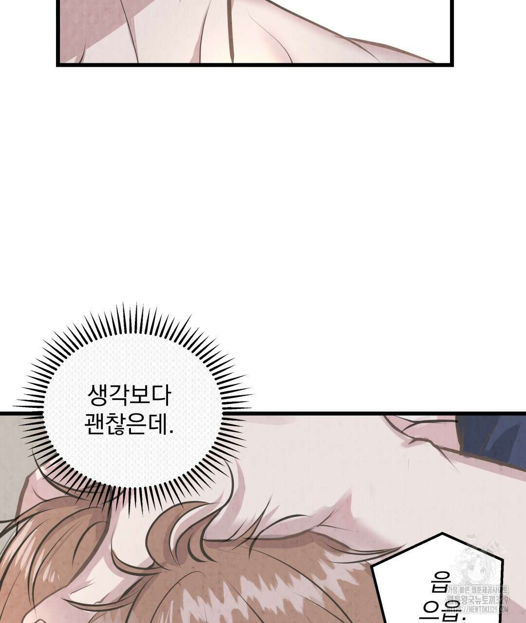 옆집 형 2화 73