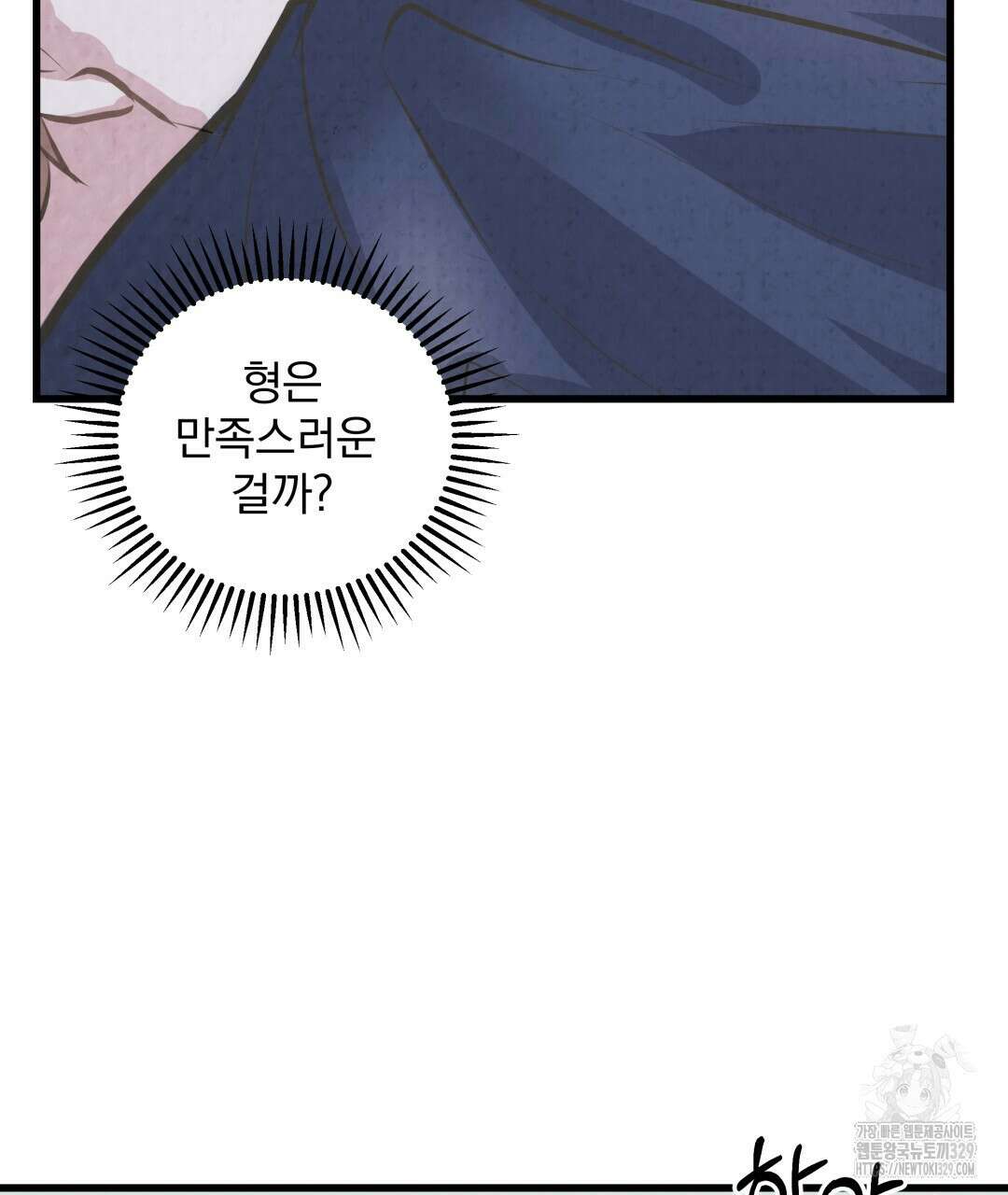 옆집 형 2화 82