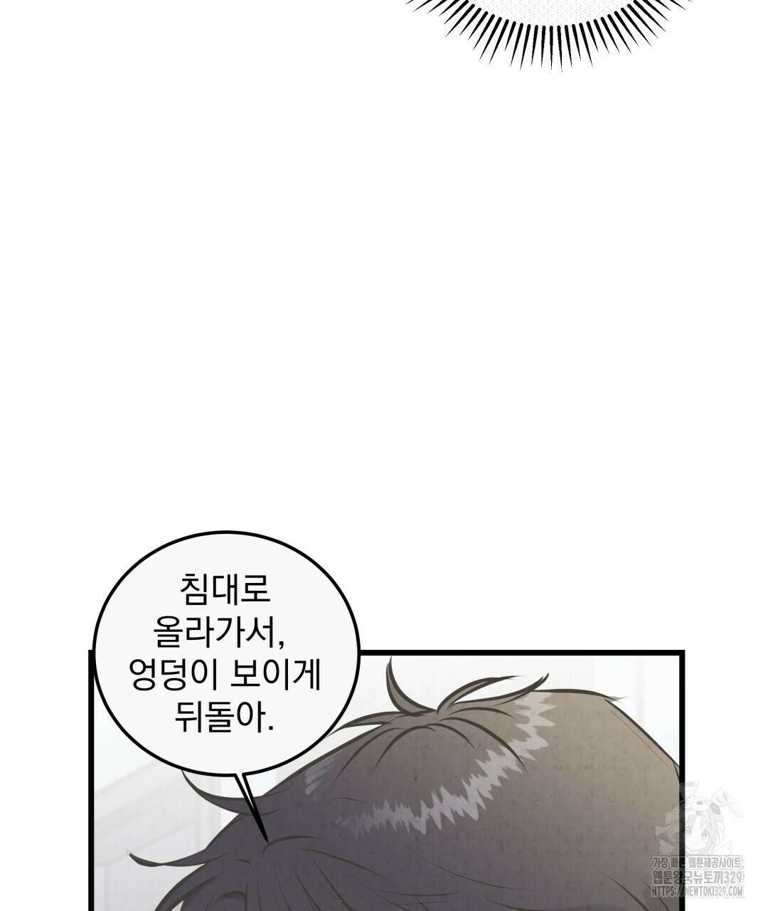 옆집 형 2화 91