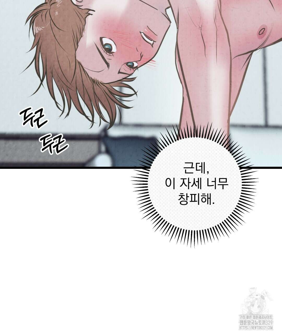 옆집 형 2화 98