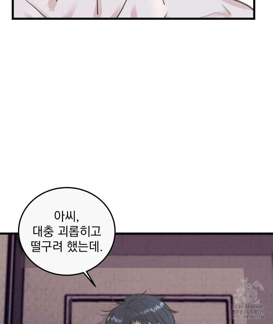 옆집 형 2화 123