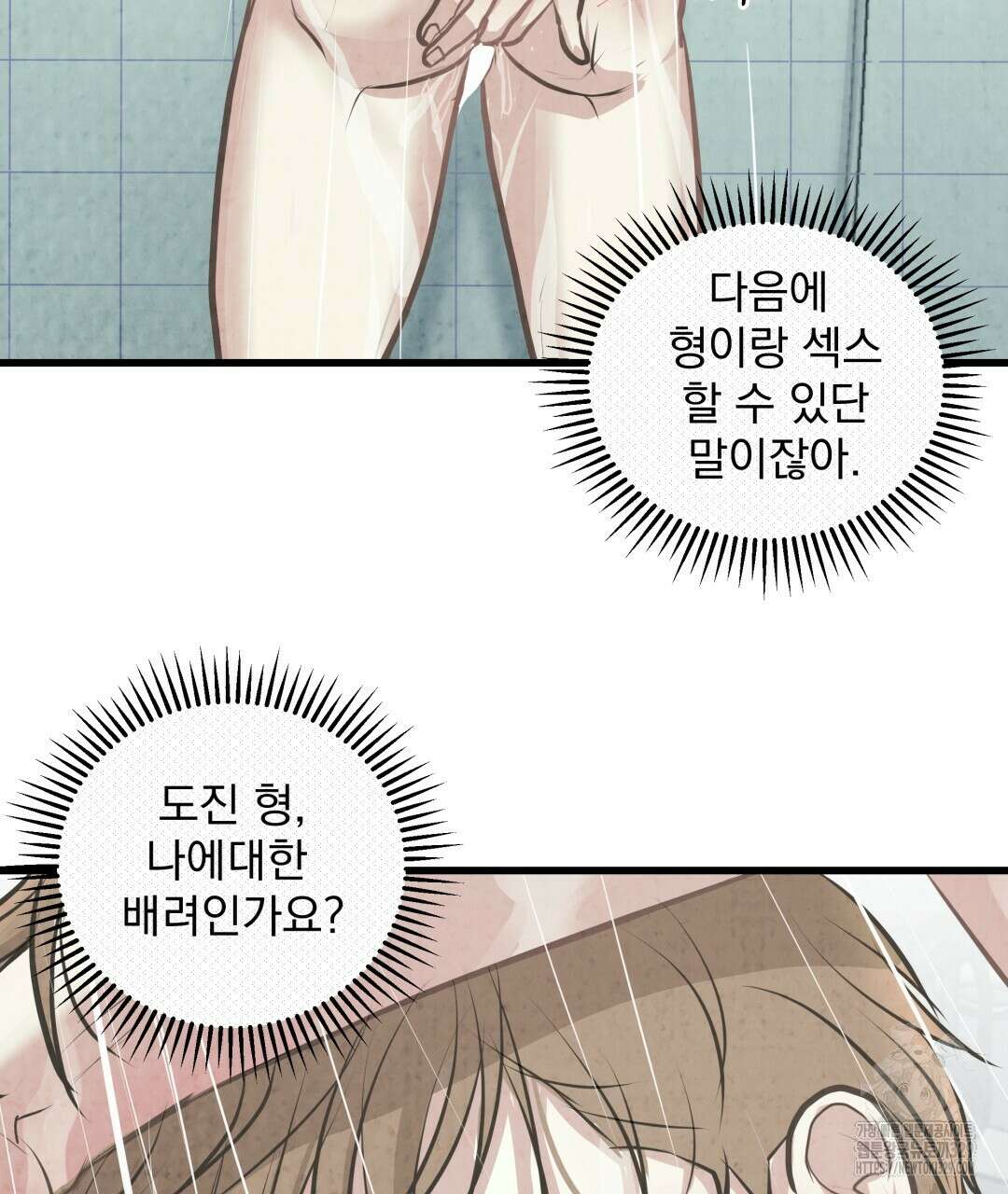 옆집 형 2화 133