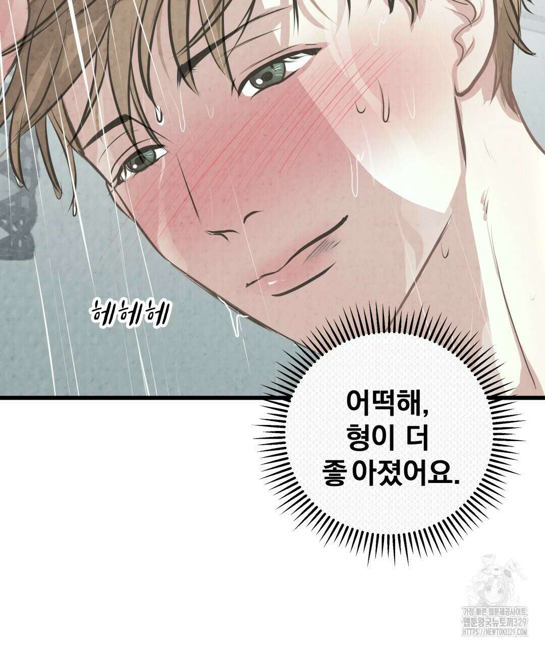 옆집 형 2화 134