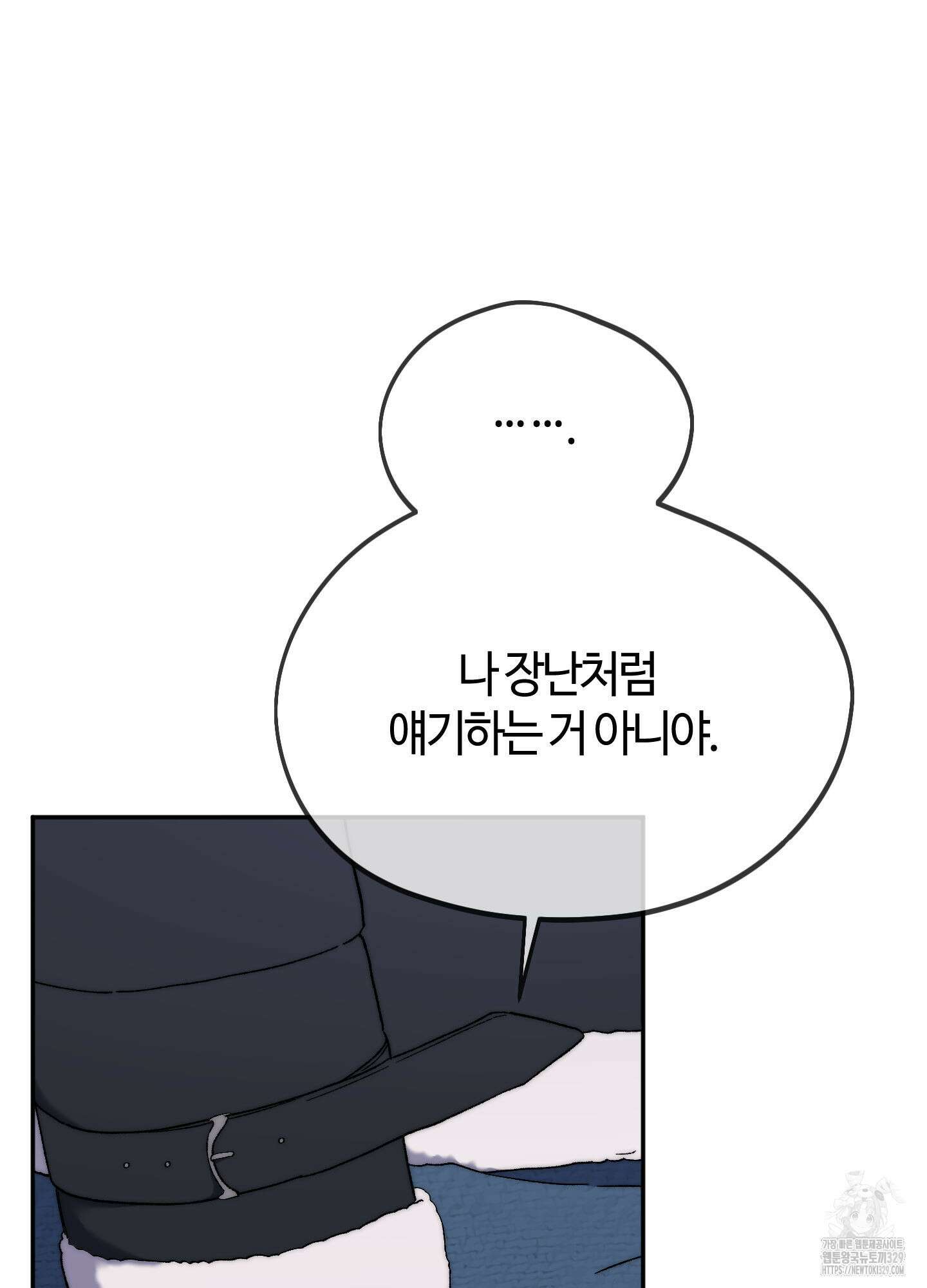 너의 연기가 부담스러워 24화 8