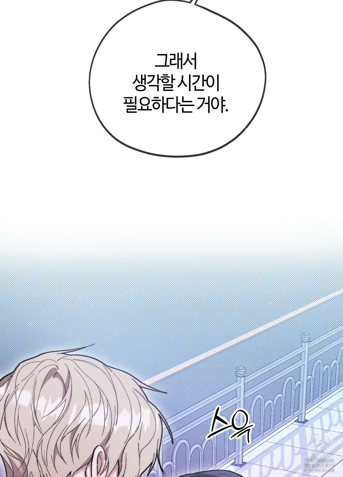 너의 연기가 부담스러워 24화 12