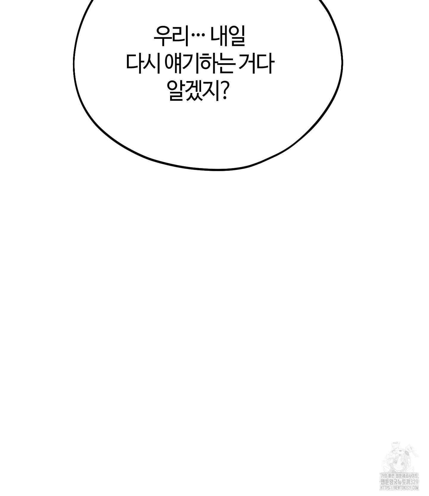 너의 연기가 부담스러워 24화 22