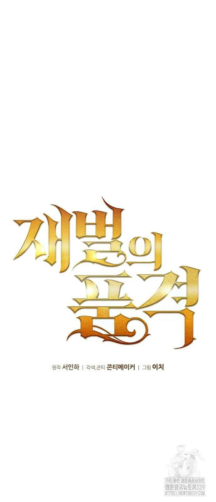 재벌의 품격 6화 10