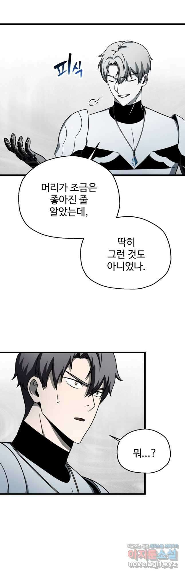 레벨업 못하는 플레이어-141화 2