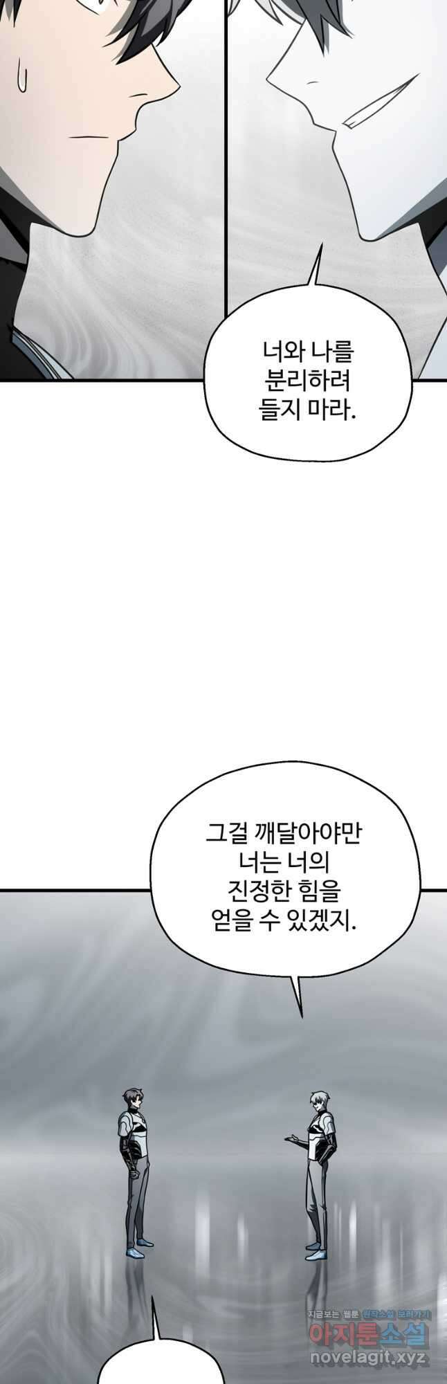 레벨업 못하는 플레이어-141화 4