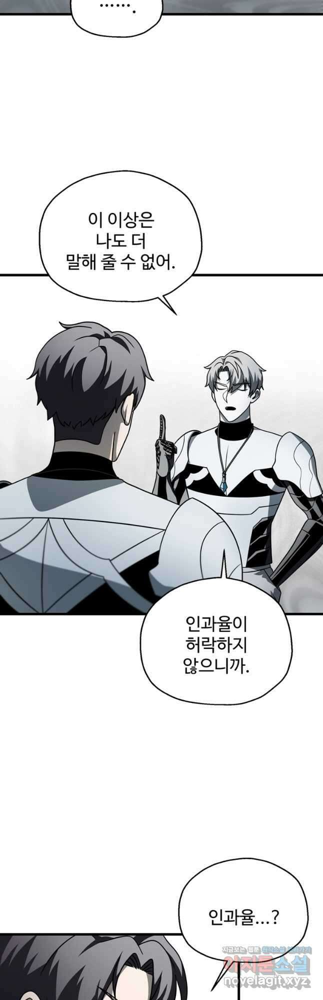 레벨업 못하는 플레이어-141화 5