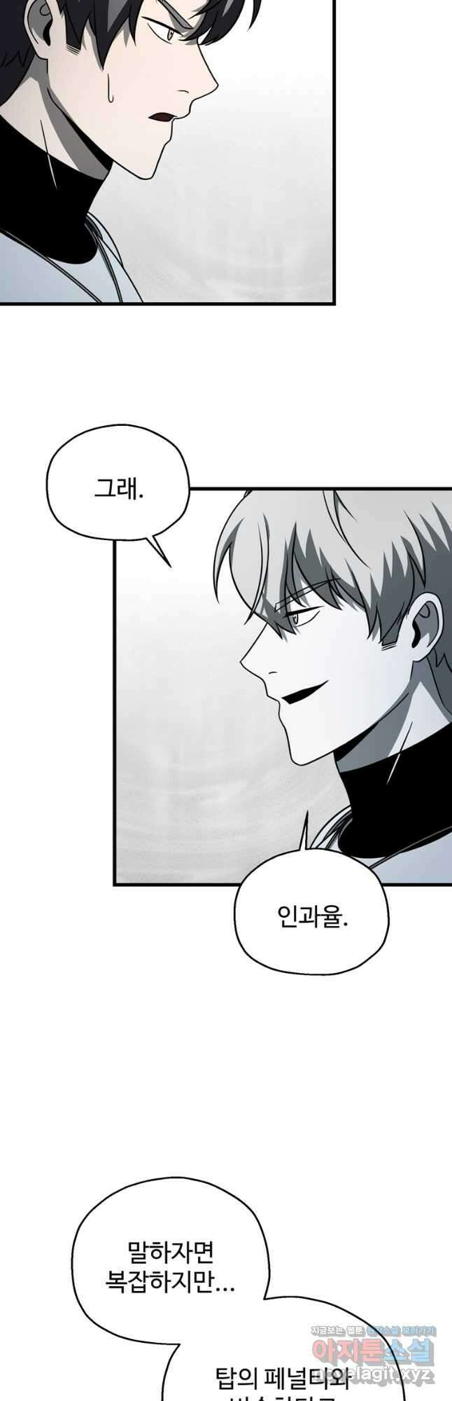 레벨업 못하는 플레이어-141화 6
