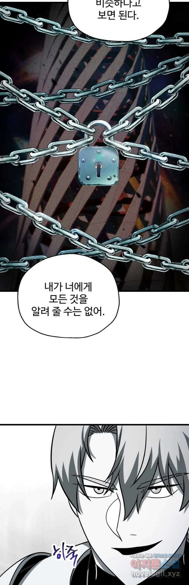 레벨업 못하는 플레이어-141화 7