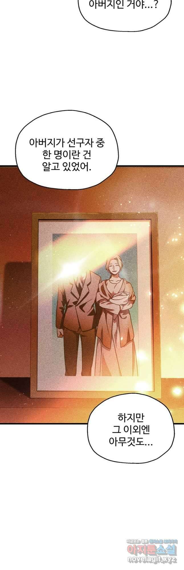 레벨업 못하는 플레이어-141화 10