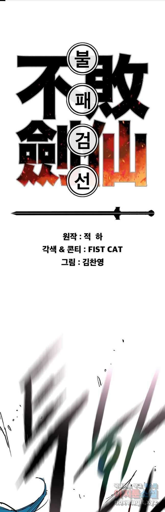 불패검선206화 1