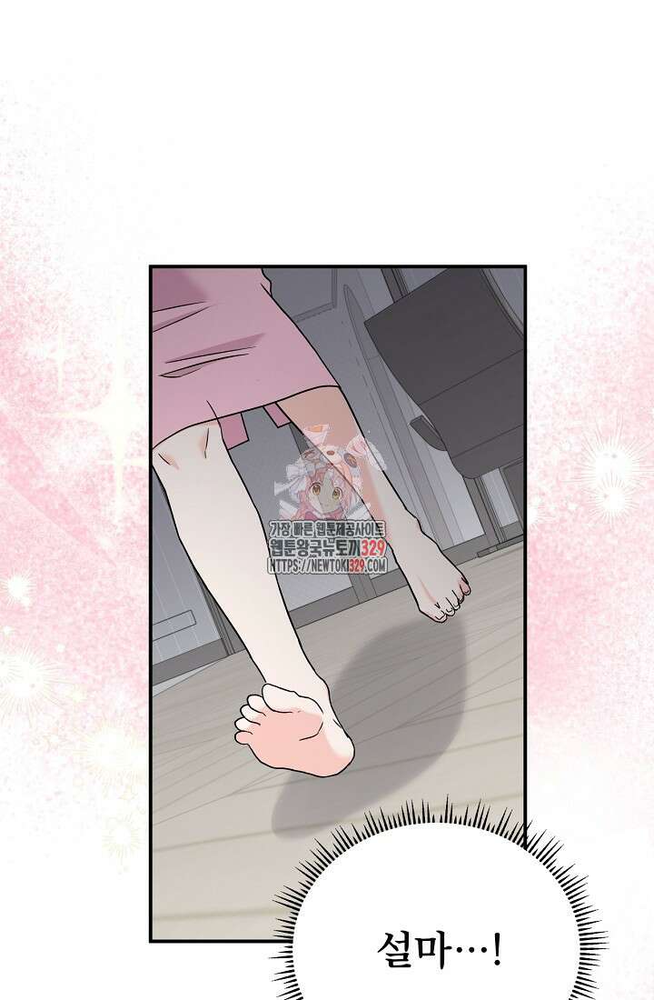상사와의 수상한 잠자리 101화 1