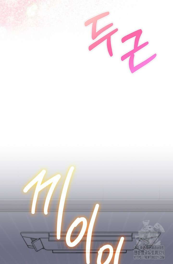 상사와의 수상한 잠자리 101화 3