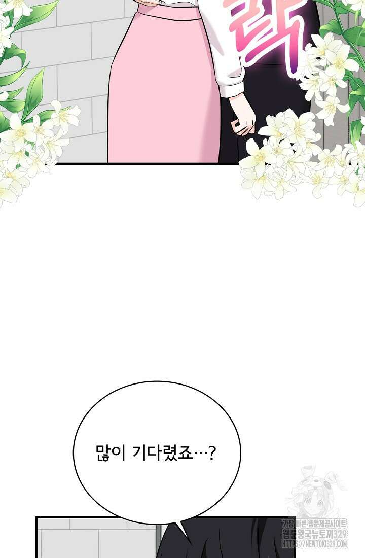 상사와의 수상한 잠자리 101화 12