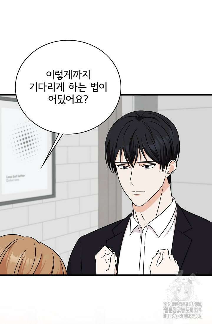 상사와의 수상한 잠자리 101화 16