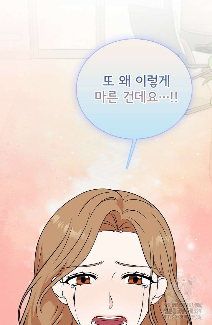 상사와의 수상한 잠자리 101화 17