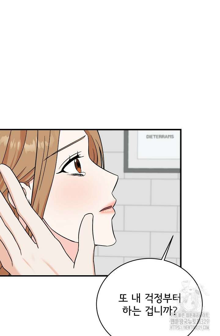 상사와의 수상한 잠자리 101화 20