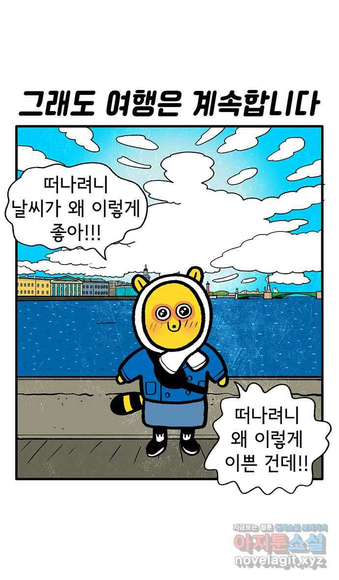 루루라라 우리네 인생 144화 러시아에서 생긴 일(9) 2