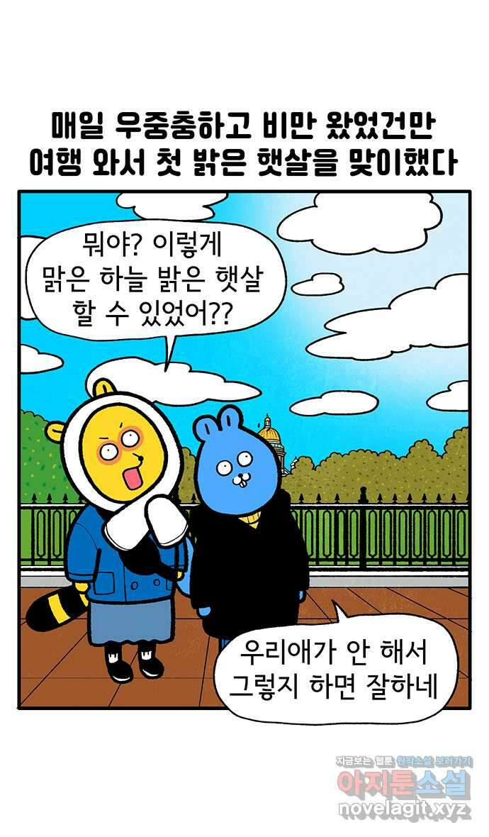 루루라라 우리네 인생 144화 러시아에서 생긴 일(9) 4