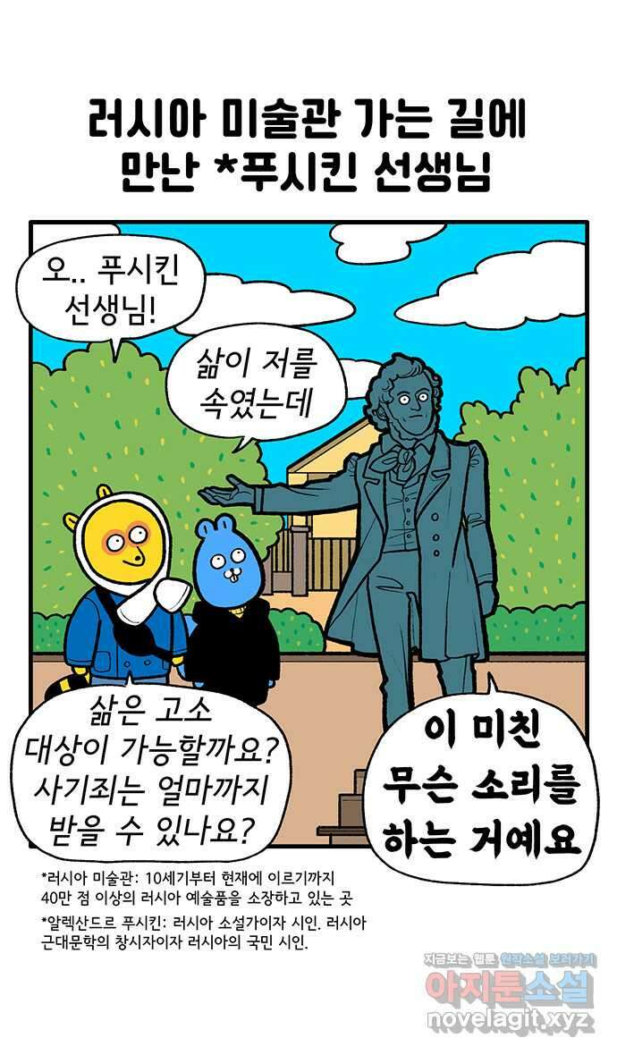 루루라라 우리네 인생 144화 러시아에서 생긴 일(9) 6