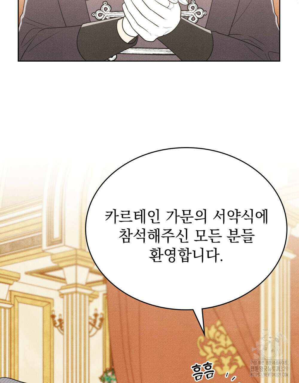 공작님, 우리 목욕합시다! 49화 6