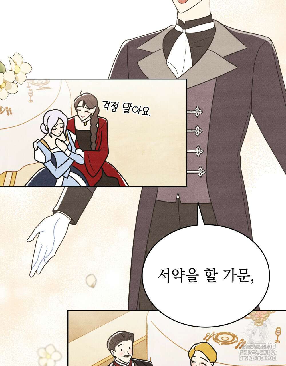 공작님, 우리 목욕합시다! 49화 8