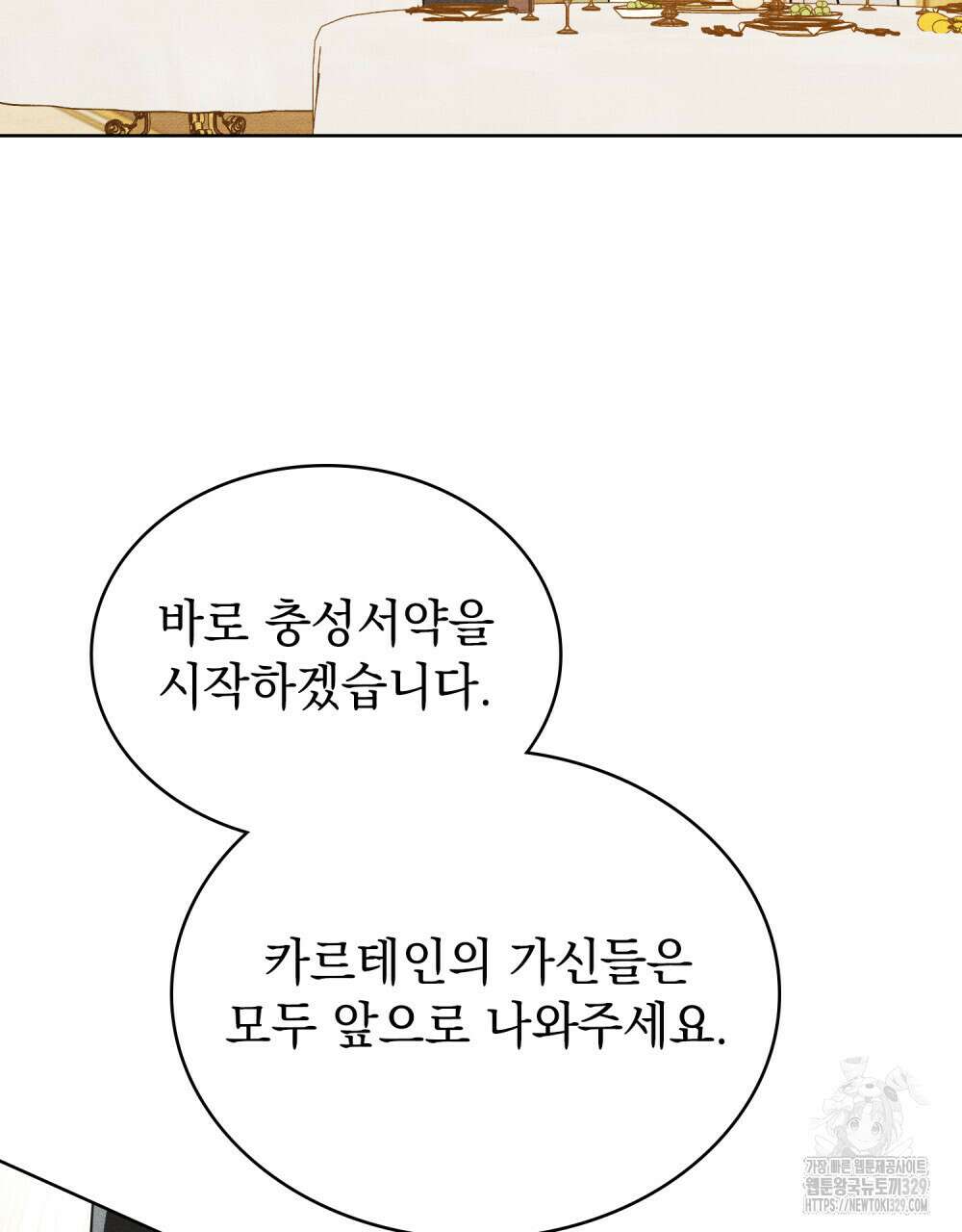 공작님, 우리 목욕합시다! 49화 11