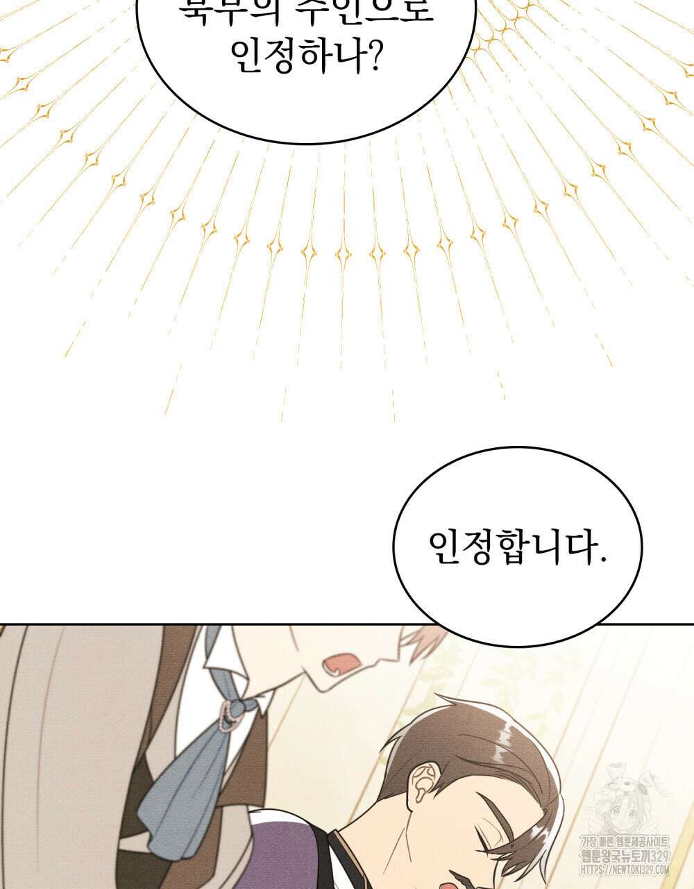 공작님, 우리 목욕합시다! 49화 15