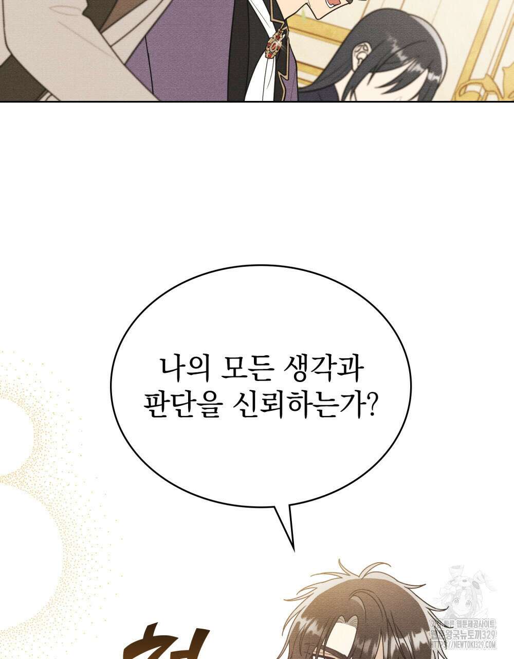 공작님, 우리 목욕합시다! 49화 16
