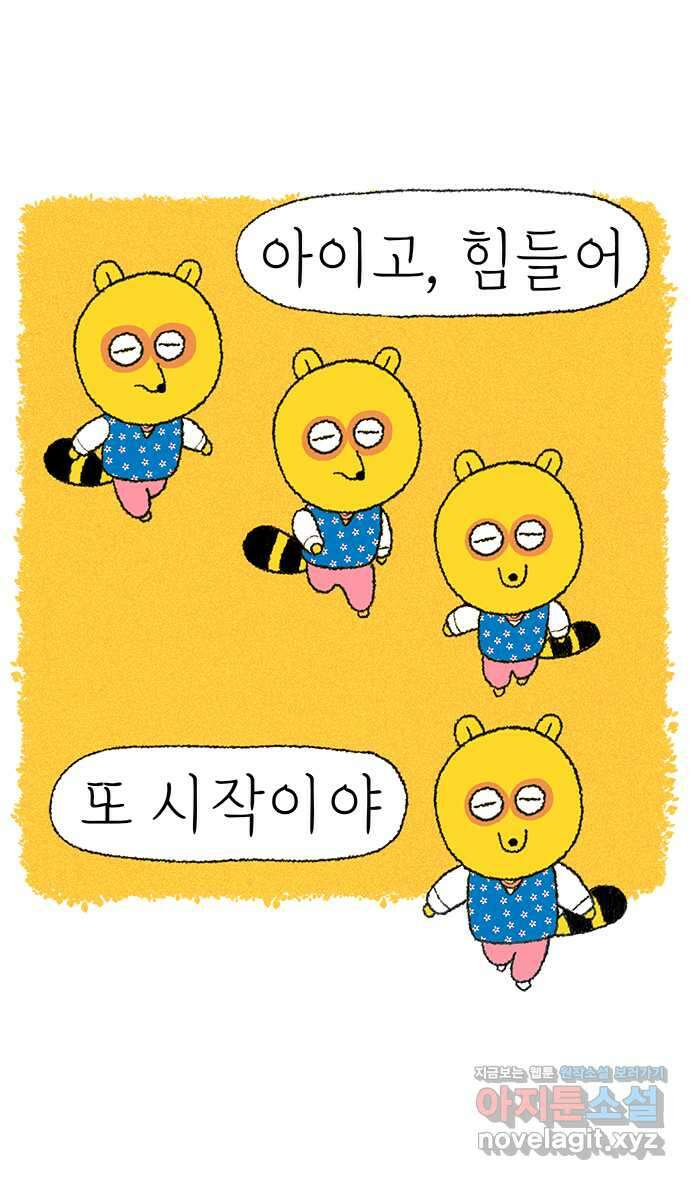 루루라라 우리네 인생 145화 반복되는 고통 2