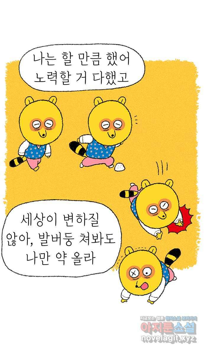 루루라라 우리네 인생 145화 반복되는 고통 3
