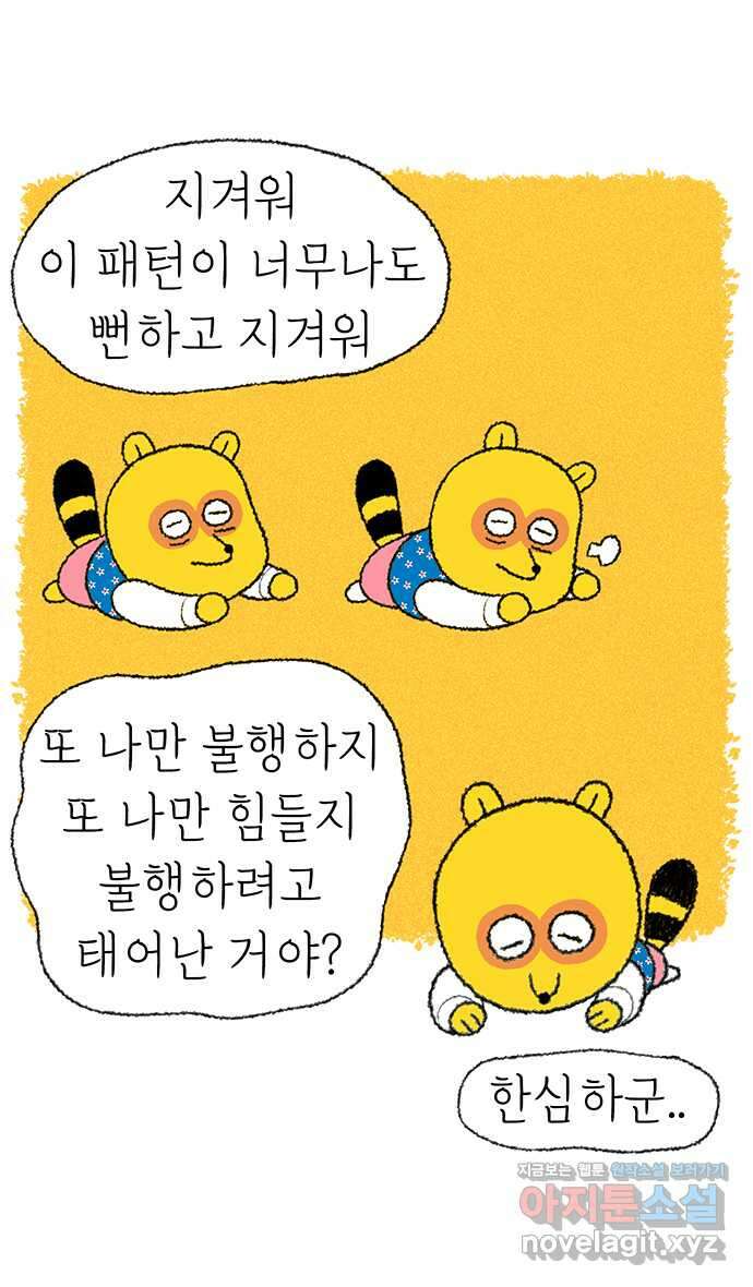 루루라라 우리네 인생 145화 반복되는 고통 4